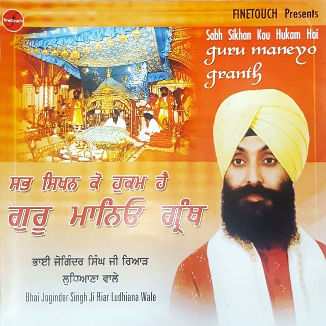 Album cover art for Sabh Sikhan Kou Hukam Hai Guru Maneyo Granth