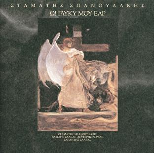 Album cover art for O! Glyky Mou Ear