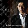 趁我還會記 (Chen Wo Huan Hui Ji)