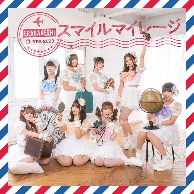 Album cover art for スマイルマイレージ