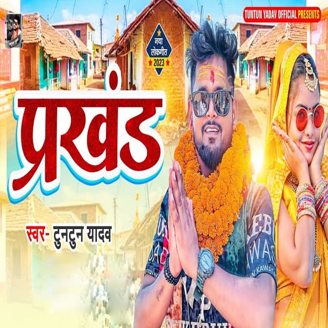 Album cover art for Prakhand