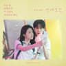 연애조건 Love Condition