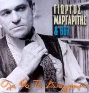 Όλα Θα Τα Διαγράψω