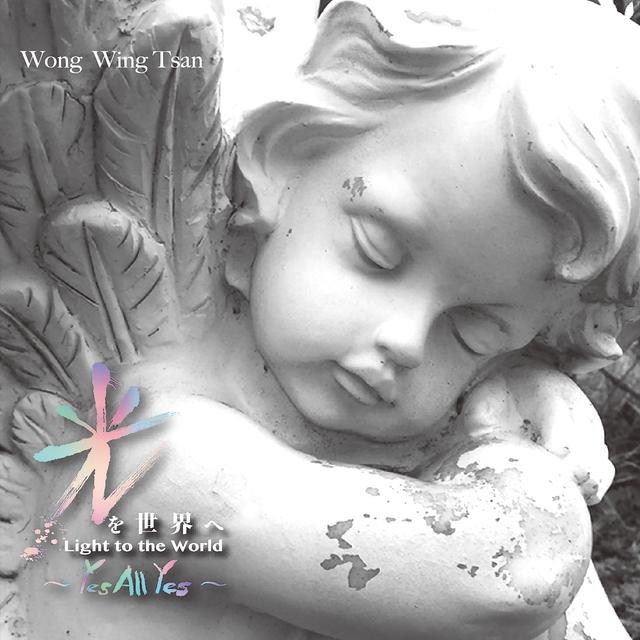 Album cover art for 光を世界へ～Yes All Yes～