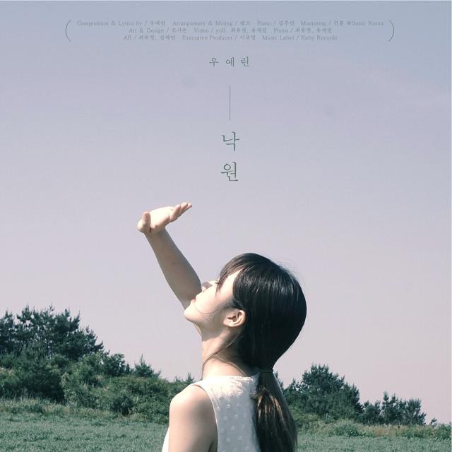 Album cover art for 낙원 (楽園)