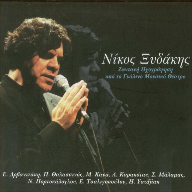 Album cover art for Ζωντανή ηχογράφηση από το Γυάλινο Μουσικό Θέατρο