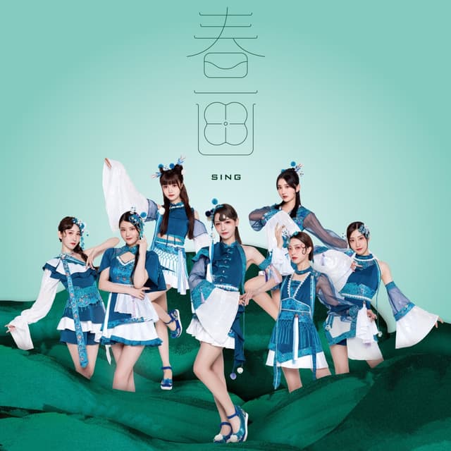 Album cover art for 春画