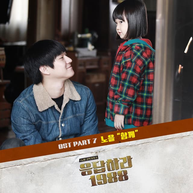 Album cover art for Together (From “Reply 1988, Pt. 7”)
