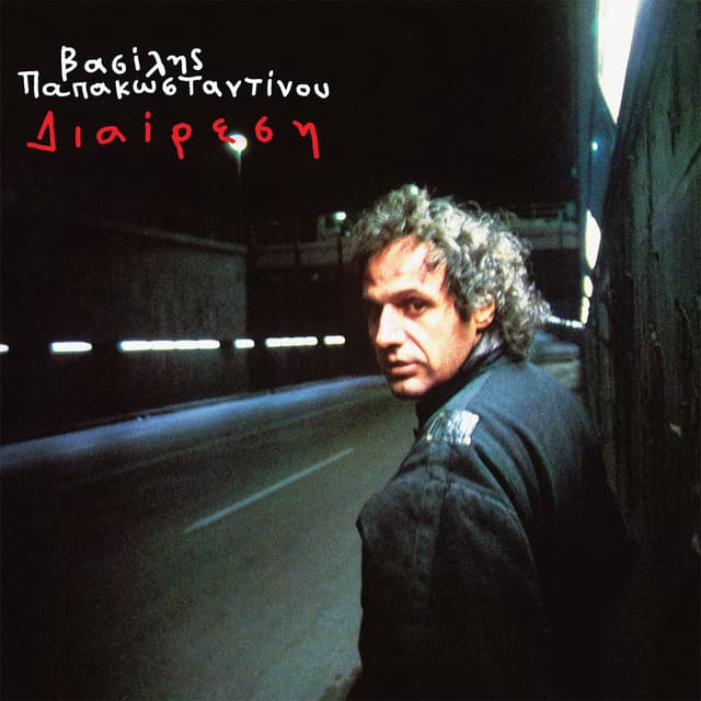 Album cover art for Dieresi