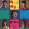 君が僕を知ってる (kimi ga boku wo shitteru)