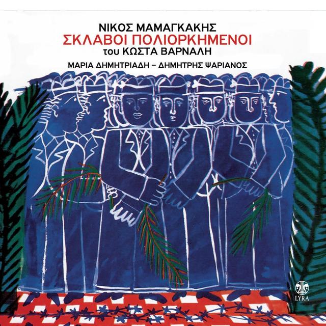 Album cover art for Sklavoi Poliorkimenoi