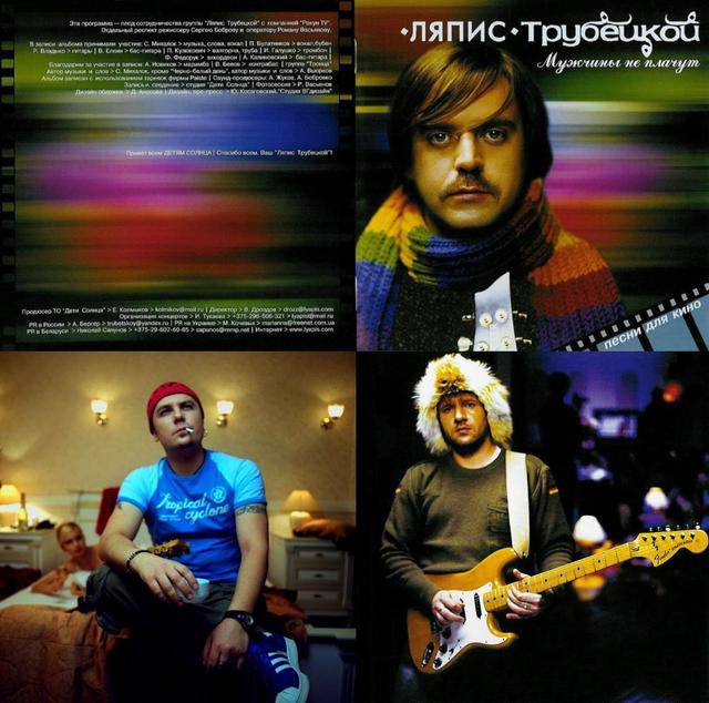 Album cover art for Мужчины Не Плачут (Песни Для Кино)