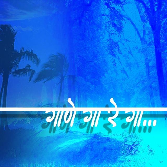 Album cover art for Gane Ga Re Ga