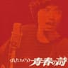 今日までそして明日から (Kyoumade Soshite Ashitakara)