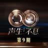 屋顶 (Wu Ding)