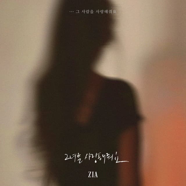 Album cover art for Please Love Her(Please Love Him)