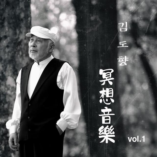 Album cover art for 명상음악 (마음씻기) Vol. 1