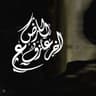 اخر عازف ع الارض