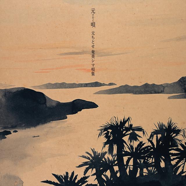 Album cover art for Hajimeuta -Chitose Hajime Amami Shimautasyu-