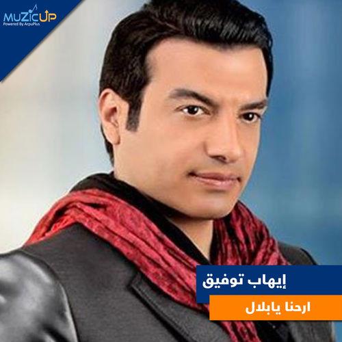 Arehna Ya Bilal