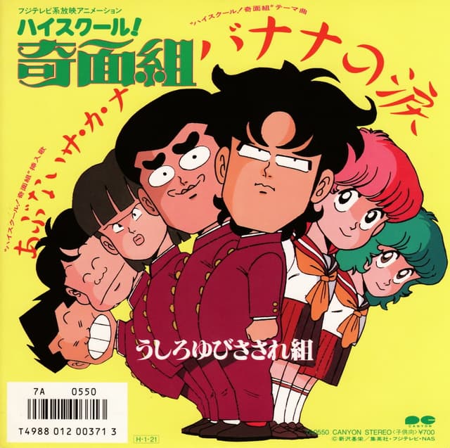 Album cover art for バナナの涙