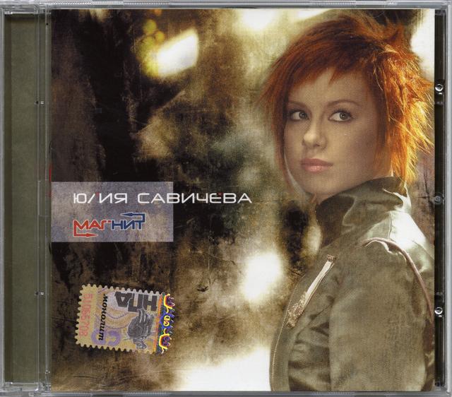Album cover art for Магнит