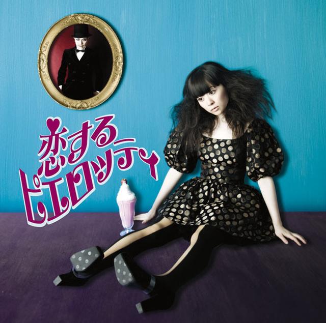 Album cover art for 恋するピエロッティ - Single