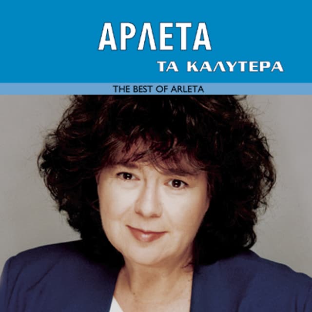 Album cover art for Τα Καλύτερα