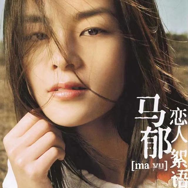 Album cover art for 恋人絮语