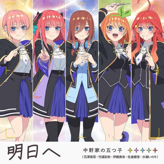 Album cover art for 明日へ