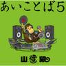 ありがとう (Arigatou)