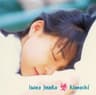 翼になれ (tsubasa ni nare)