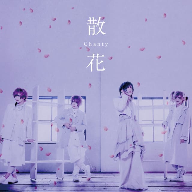 Album cover art for 散花