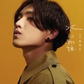 Album cover art for 水刑物語