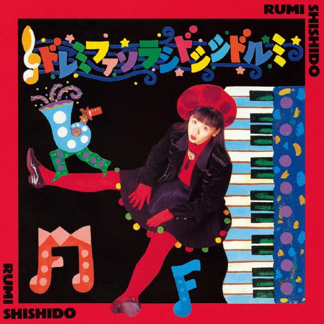 Album cover art for ド・レ・ミ・ファ・ソ・ラ・シ・ド・シ・シ・ド・ル・ミ