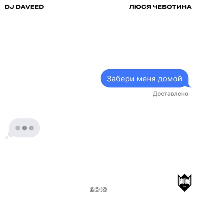 Album cover art for Забери меня домой