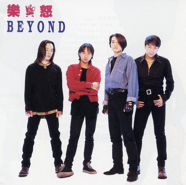 Album cover art for 樂與怒