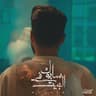 سابوك في البيت