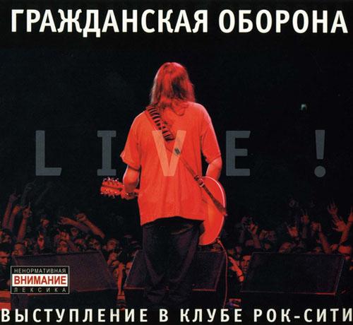 Album cover art for Live! Выступление В Клубе Рок-Сити