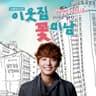 사귀고 싶어 Want To Be a Couple (Want To Be a Couple)