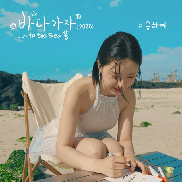 Album cover art for to the Sea (2026) X Summer Episode