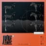 聊表心意 (liao biao xin yi)
