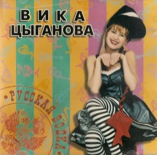 Album cover art for Русская водка