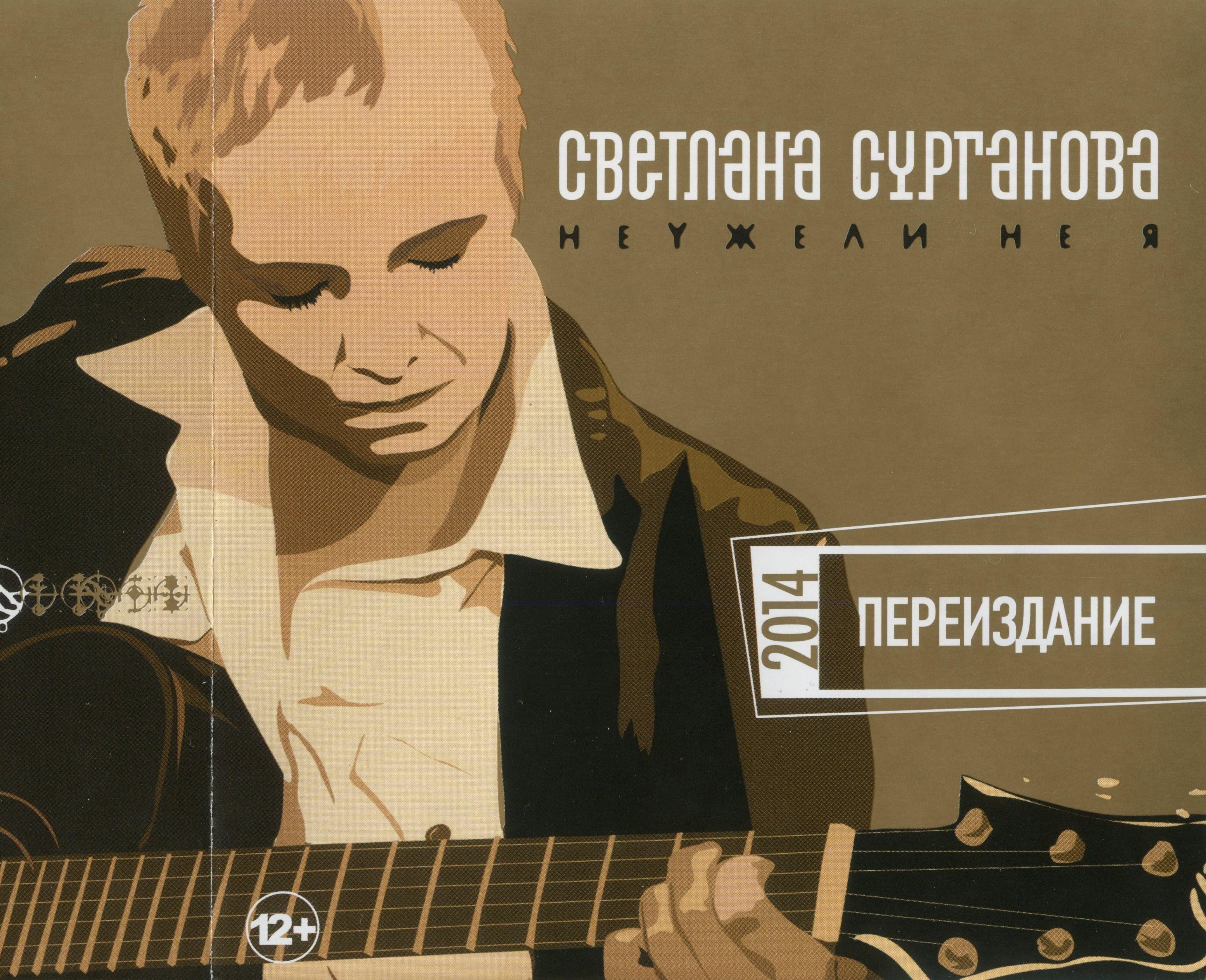 Неужели не я