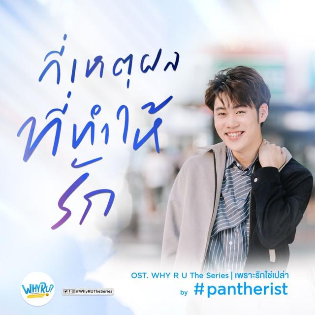 Album cover art for กี่เหตุผลที่ทำให้รัก