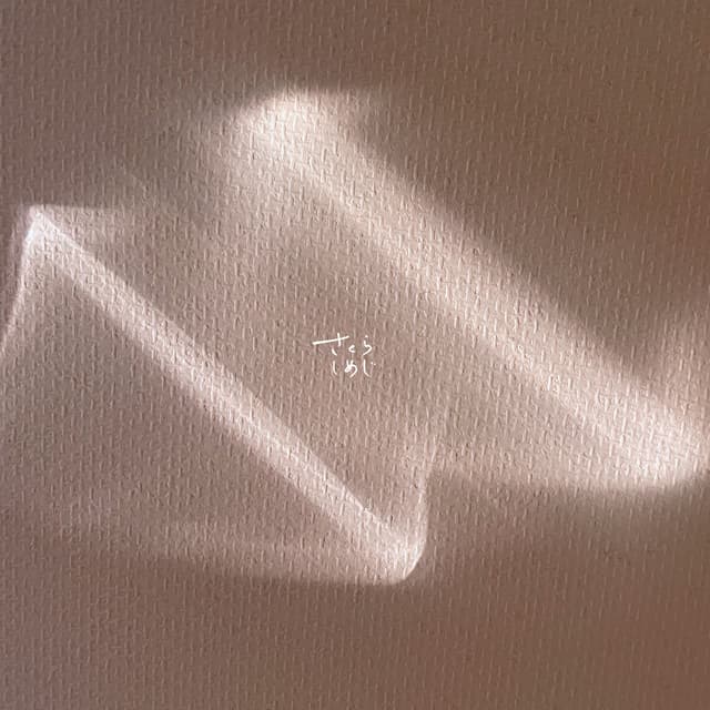 Album cover art for ただ君が