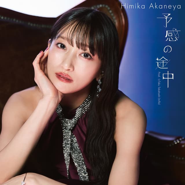 Album cover art for 予感の途中