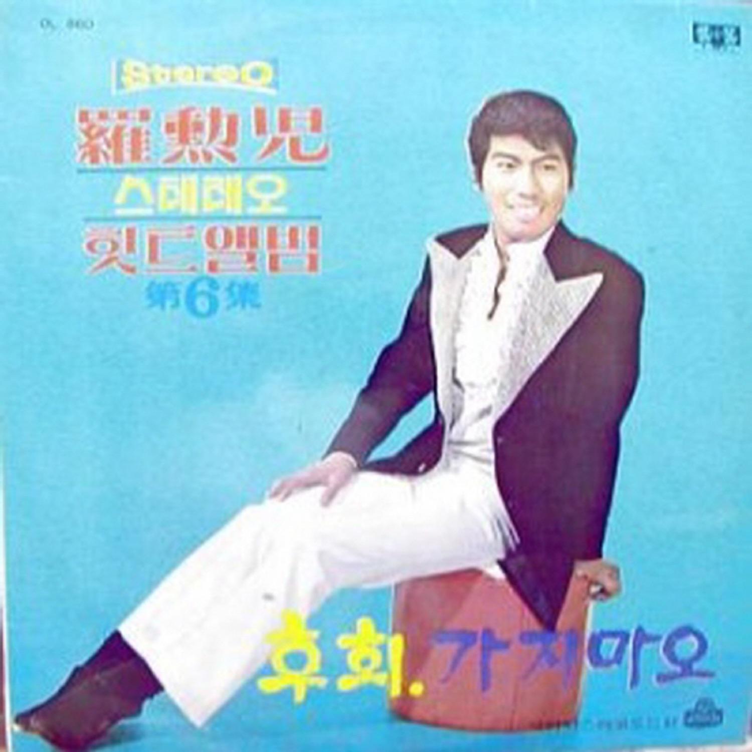 Stereo Hits, Vol. 6 (Regret / Don't Go)