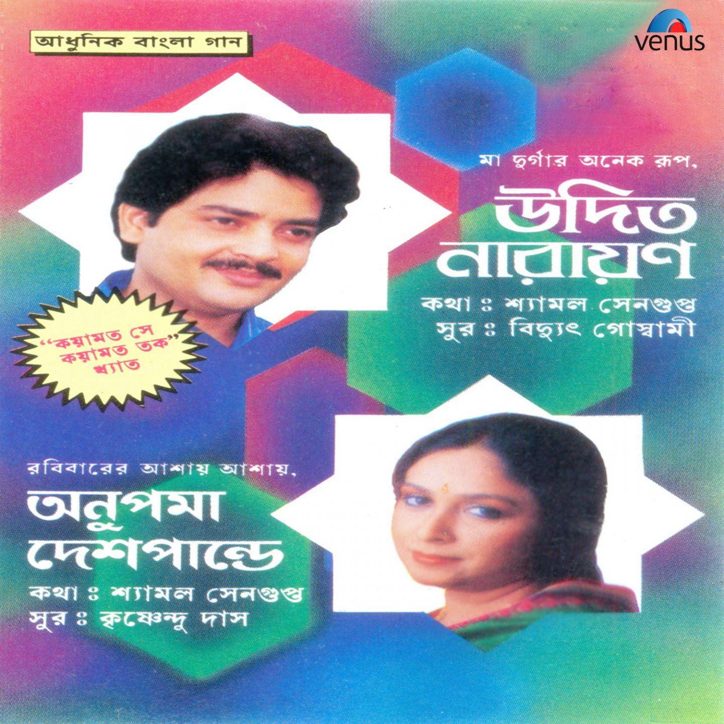 Aadhunik Bangla Gaan