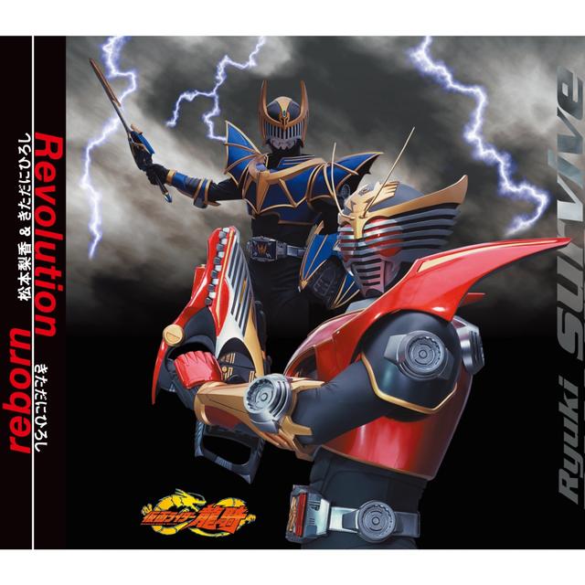 Album cover art for 仮面ライダー龍騎 3rdエンディングテーマ Revolution